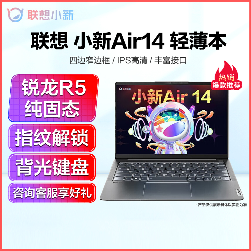 联想(Lenovo)小新Air14 2021锐龙R5(全新7nm)六核十二线程 轻薄笔记本电脑(R5-5500U/8G内存/256G固态/14英寸) 灰色 学生办公设计游戏网课本