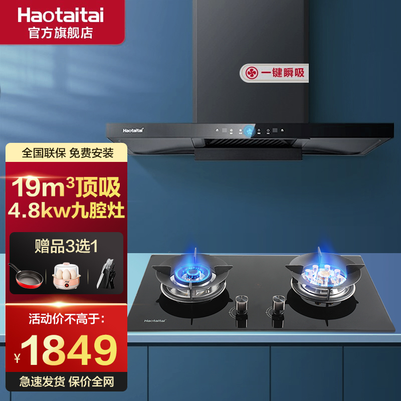 Haotaitai用心爱好太太油烟机燃气灶套装家用大吸力欧式顶吸E902+2199猛火九头灶4.8kw烟灶套餐-液化气