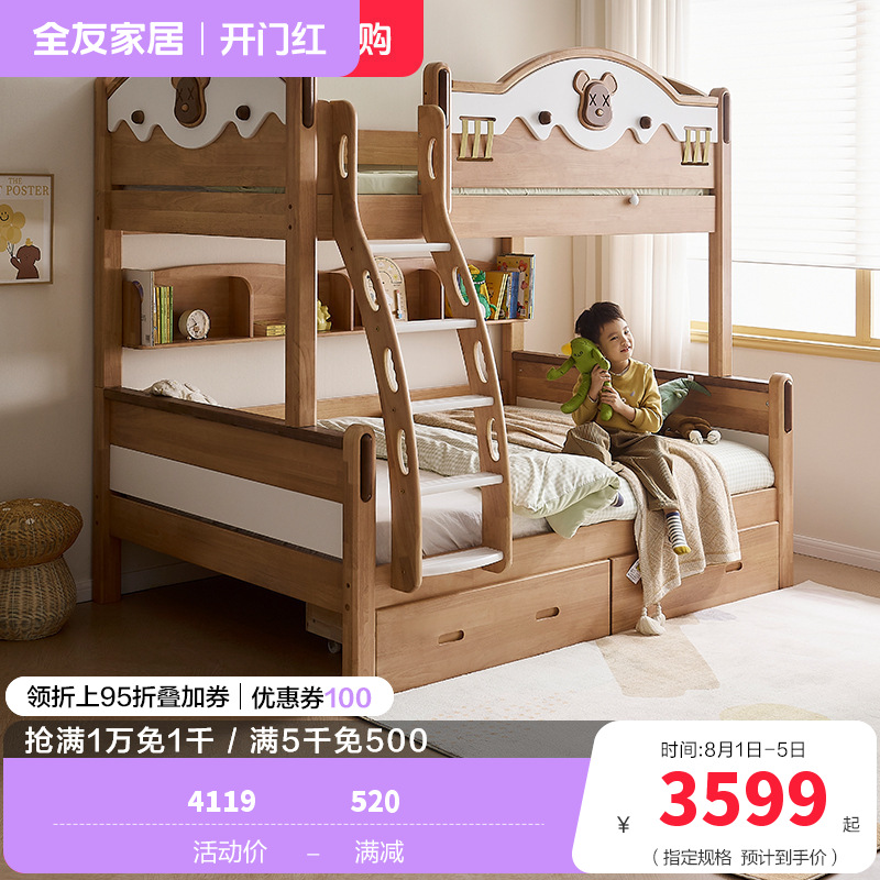 全友家居青少年实木高低床原木风上下铺床1.35米学生储物床家具