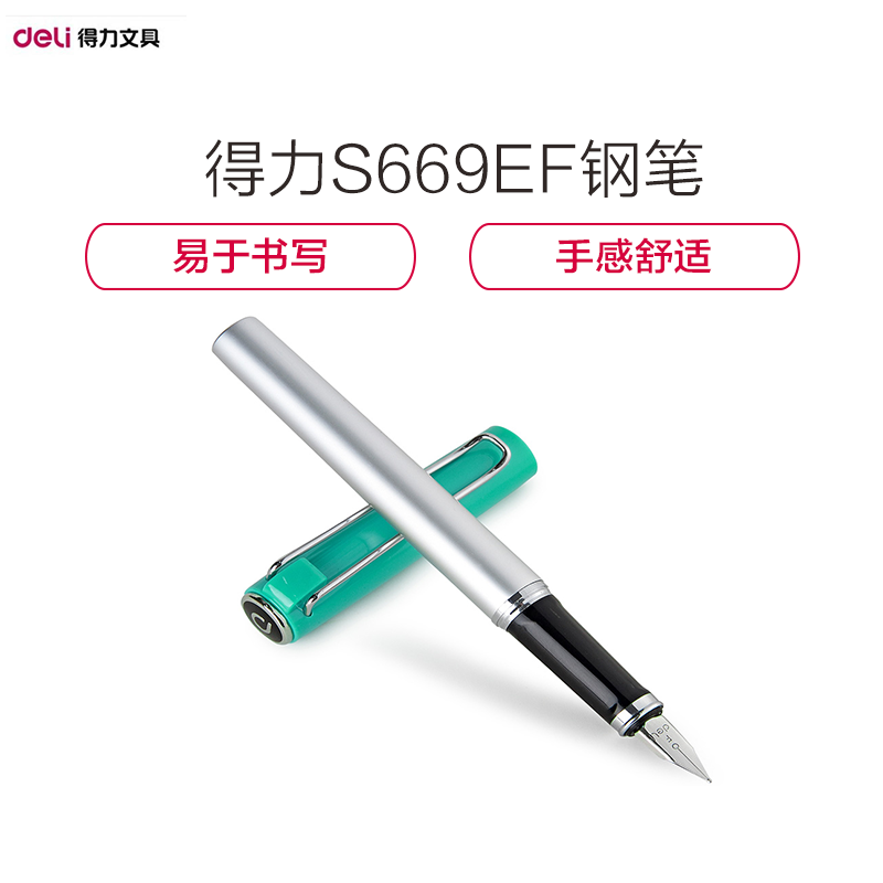 [精选]得力发现者系列时尚EF尖/明尖钢笔墨水笔 S669EF 颜色随机