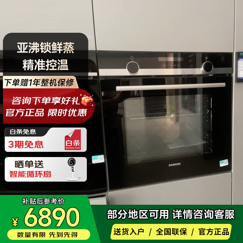 西门子 HB557GFS3W 进口嵌入式71L大容量多功能智能烘焙烤箱 3D热风 全新精控探针全新自清洁 热风空气炸