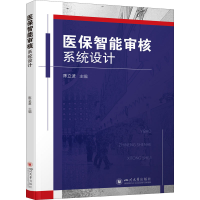 医保智能审核系统设计