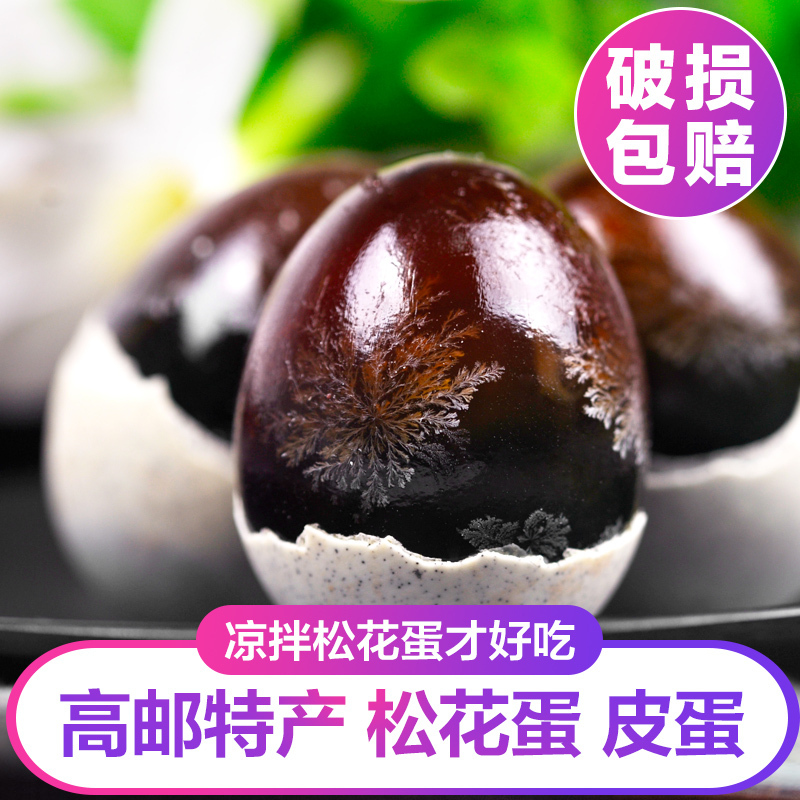 [中华特色]高邮馆 高邮特产 88牌松花蛋6枚简装 华东高清大图