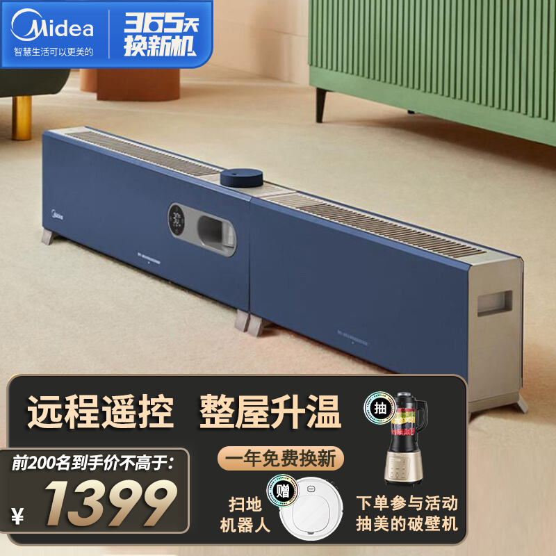 美的(Midea)取暖器电暖器NDW-PD电暖取暖器踢脚线移动地暖智能APP语音控制加湿可折叠分拆石墨烯发热(线下同款)高清大图