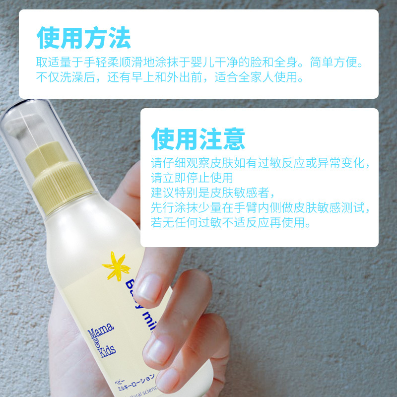 【保税仓发货】日本mamakids新生婴幼儿补水润肤乳宝宝仿羊水保湿乳液滋润保湿全身适用防止干燥150ml/瓶