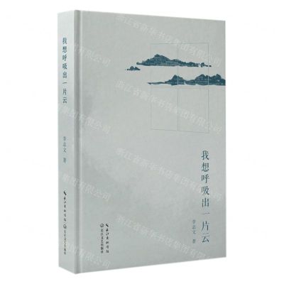 [N]我想呼吸出一片云(精)-9787570232192