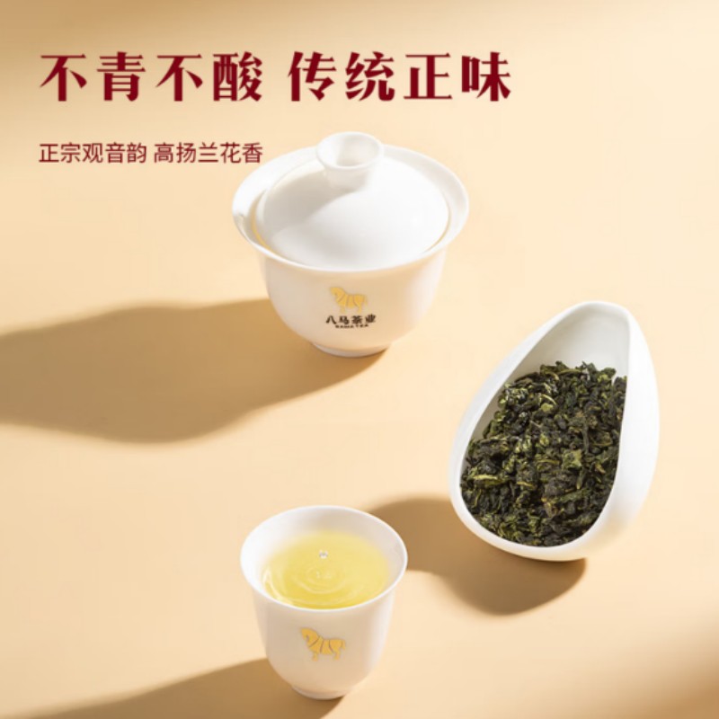 八马茶业铁韵1号 特级安溪铁观音 清香型乌龙茶茶叶礼盒装208g高清大图