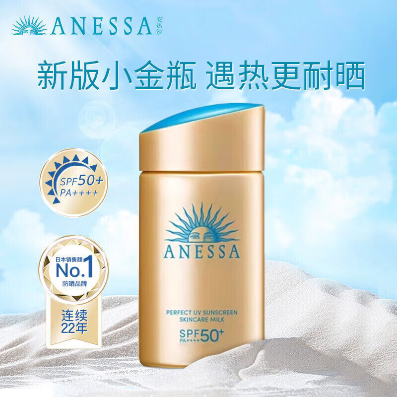 苏宁 安热沙(Anessa)小金瓶防晒霜60mL高清大图