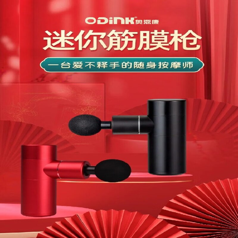 奥鼎康(ODINK) 迷你筋膜枪 颈膜枪全身颈肩部肌肉健身运动按摩A-KJM9 红高清大图