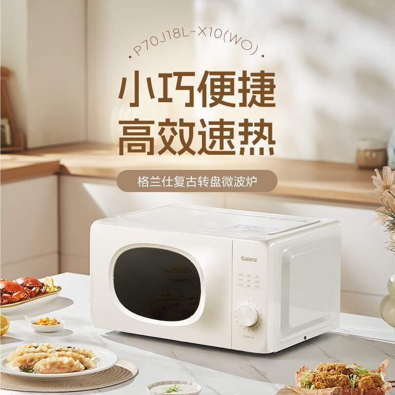 格兰仕P70J18L-X10(W0)微波炉家用18升热饭菜简单操作微波炉白色高清大图