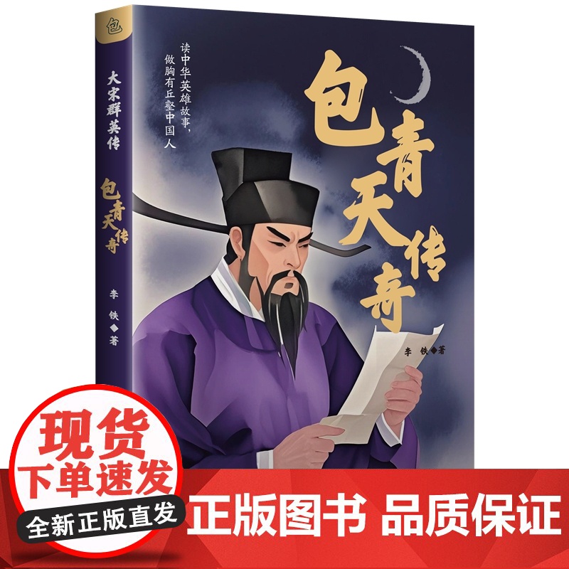 大宋群英传·包青天传奇高清大图