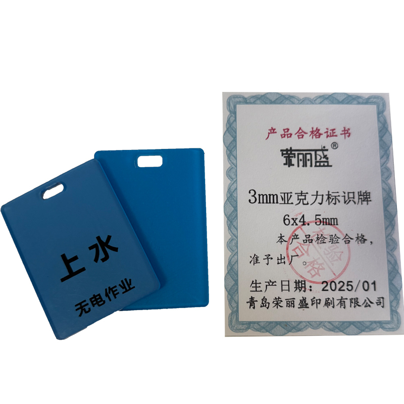 荣丽盛 3mm亚克力标识牌 6x4.5cm/个