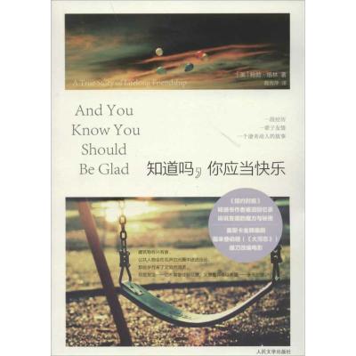 知道吗,你应当快乐