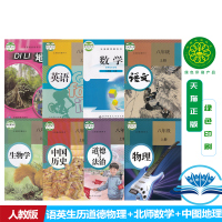 2020年使用中图版8年级上册地理北师大版8年级上册数学人教版8年级上册语文8上道德与法制 8年级上历史8年级上册生物8