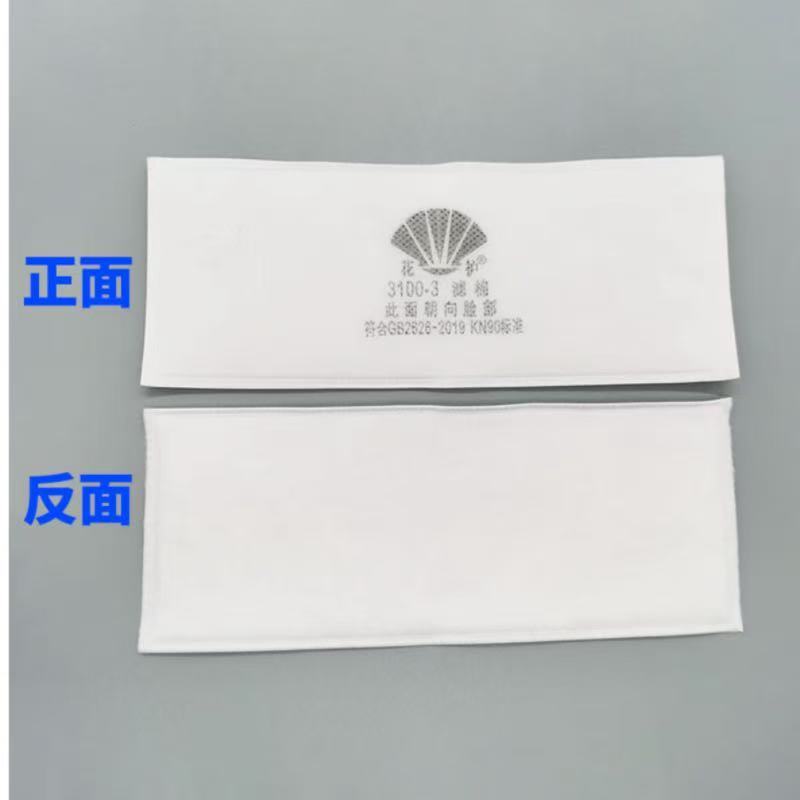 花护自吸过滤式防颗粒物呼吸器过滤元件(防尘过滤棉)2000片/箱