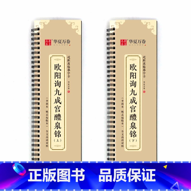 进阶实战/九成宫临摹字卡 [正版] 瘦金体字帖硬笔成年男女生字体女士临摹字帖成人行楷入门初学者宋徽宗瘦金体一本通教程钢笔