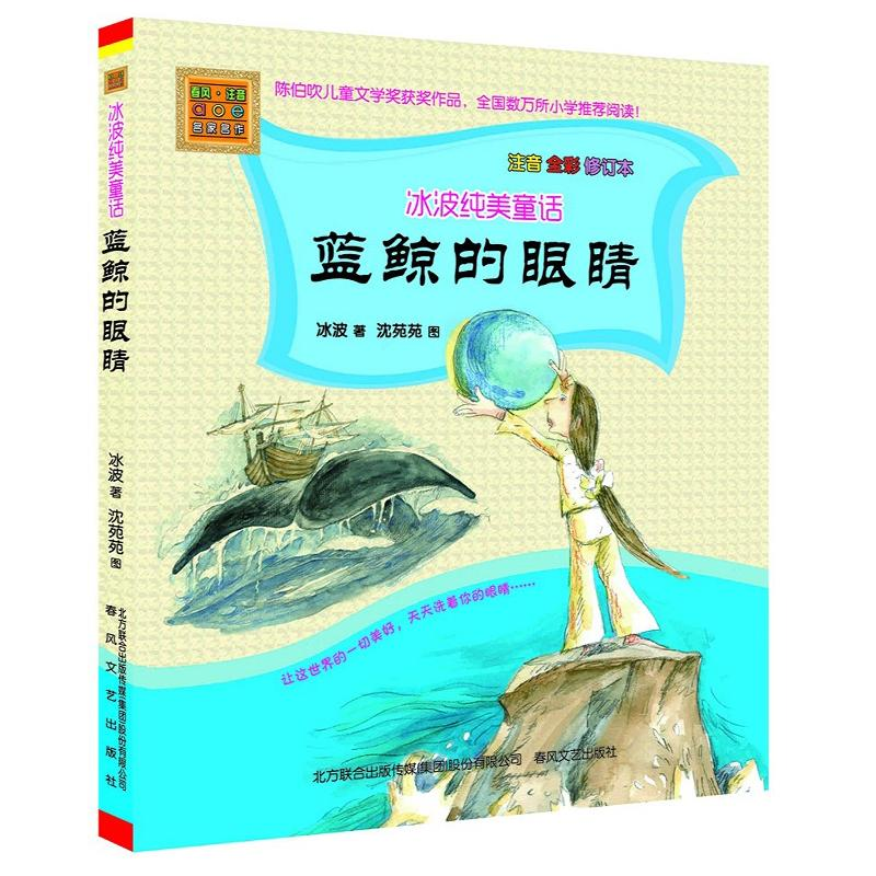 【M】蓝鲸的眼睛-9787531346913