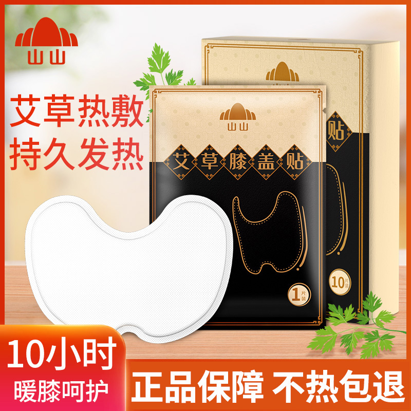 山山艾草膝盖贴10片装自发热艾叶艾灸关节疼痛冬季热敷贴正品颈椎护膝腰椎帖高清大图