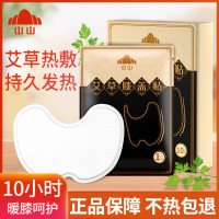 山山艾草膝盖贴10片装自发热艾叶艾灸关节疼痛冬季热敷贴正品颈椎护膝腰椎帖