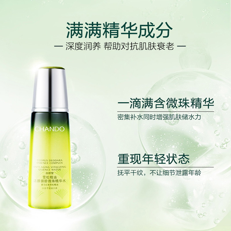自然堂雪松活颜御龄微珠精华水200ml抗皱补水保湿锁水熟龄肌正品