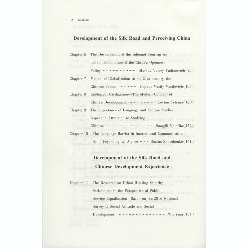 醉染图书丝路发展与读懂中国9787520359801高清大图