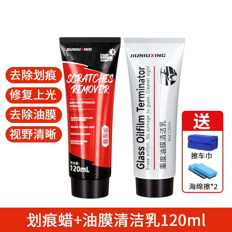 【补贴10%】汽车划痕修复神器刮痕膏深度抛光腊专用车漆漆面去痕研磨剂翻新 划痕蜡120ml+油膜清洁乳120ml【送海绵擦*2+擦车巾