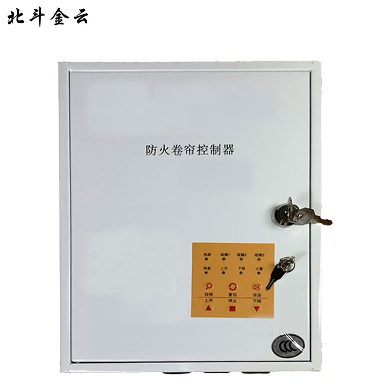 北斗金云 防火卷帘门电机控制箱 卷帘门控制器 BDJ-101 套