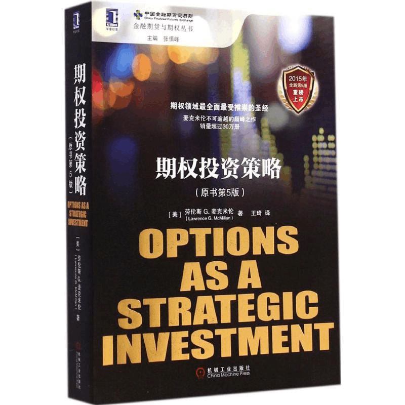 醉染图书期权策略9787111488569图片