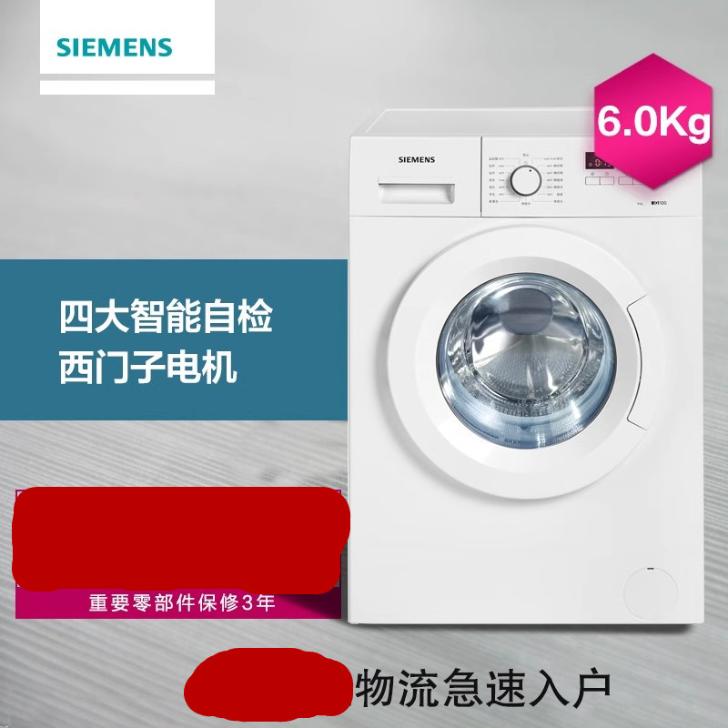 西门子XQG60-WM10X1C00W 6公斤家用全自动滚筒洗衣机高清大图