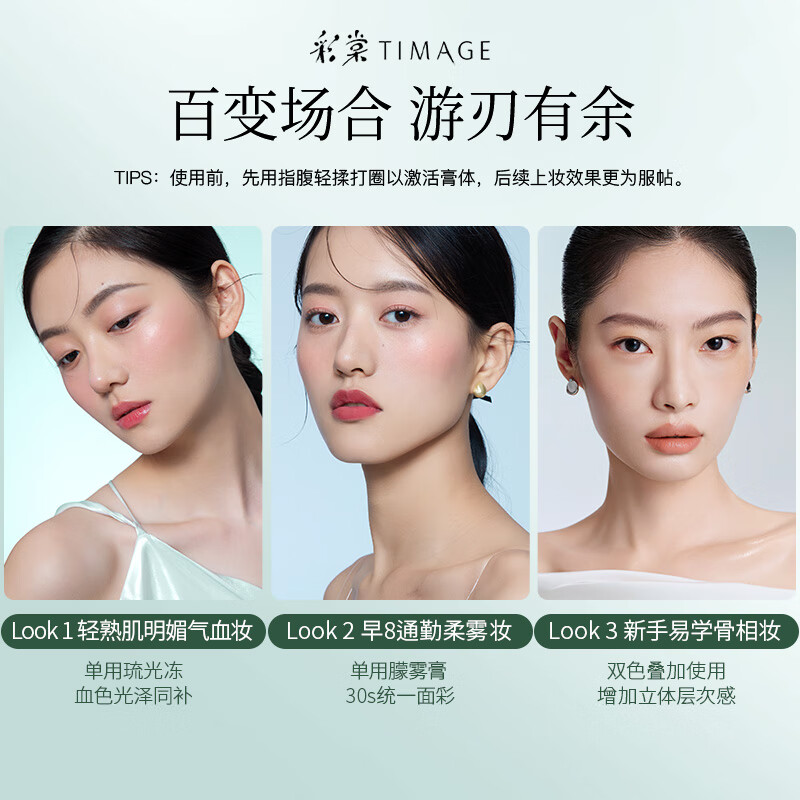 彩棠争青流玉双效多用膏D01山间茶6g高清大图