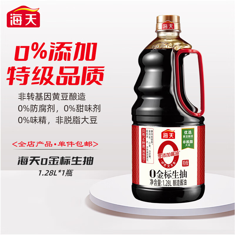 海天0添加特级金标生抽1.28L家常炒菜酿造酱油调味品 健康调味料