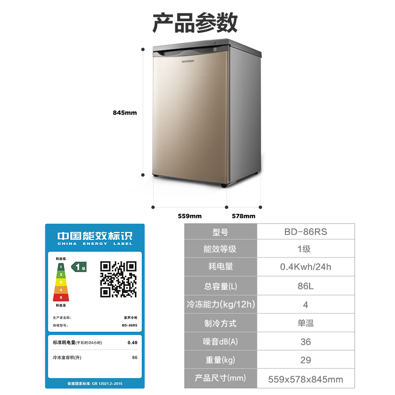 容声(Ronshen)86升 冰柜家用小型迷你立式冷冻柜 单温母婴母乳小冰箱 分层抽屉 一级能效 BD-86RS
