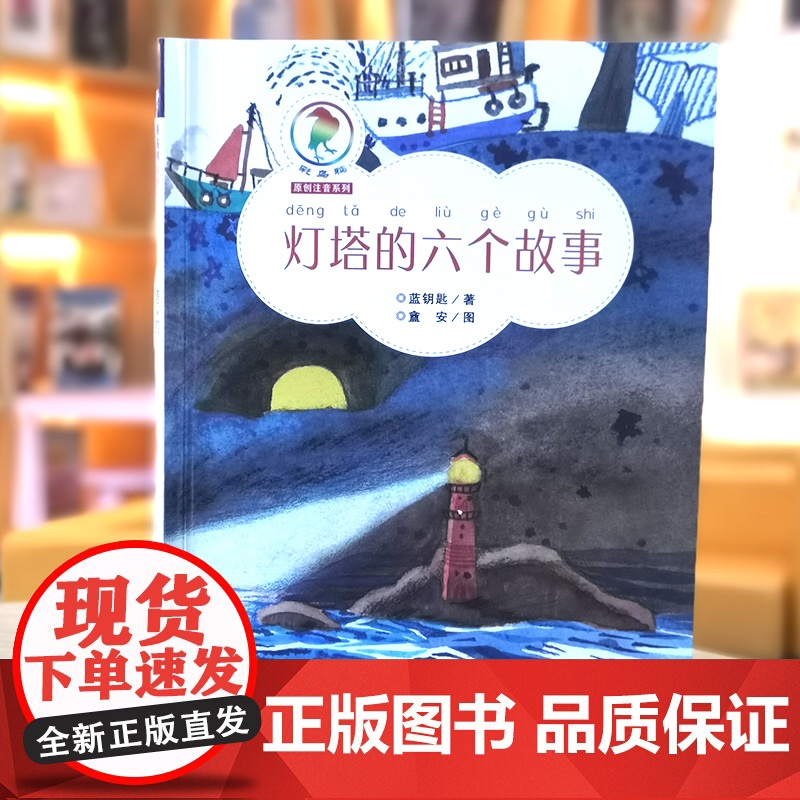 灯塔的六个故事 超越幻想的动人情感,父与子间的人生寻找 寓意深远的童话故事,饱含成长之路上的思言高清大图