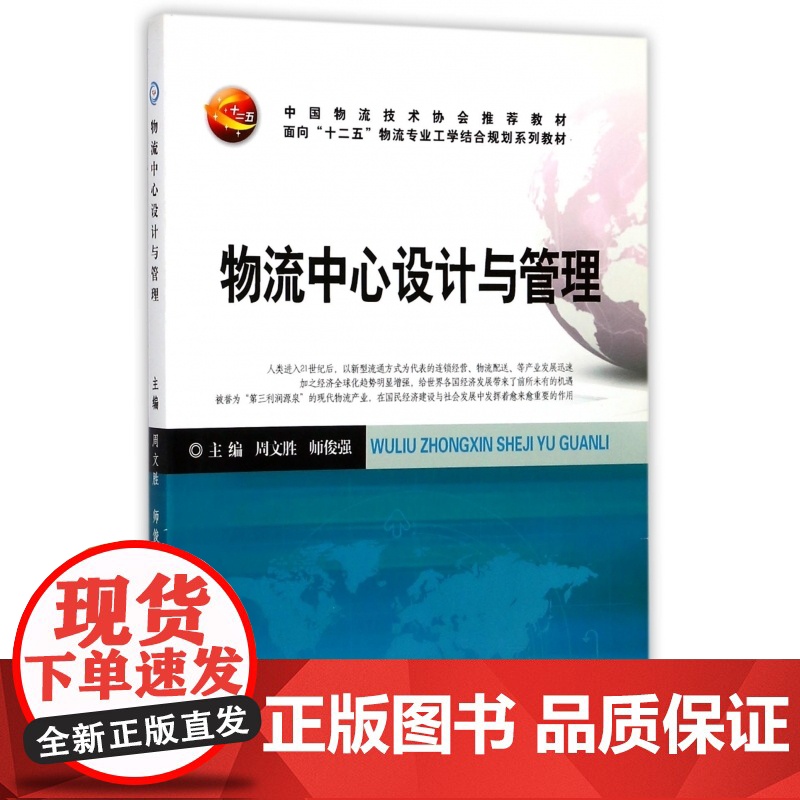 物流中心设计与管理(面向十二五物流专业工学结合规划系列教高清大图