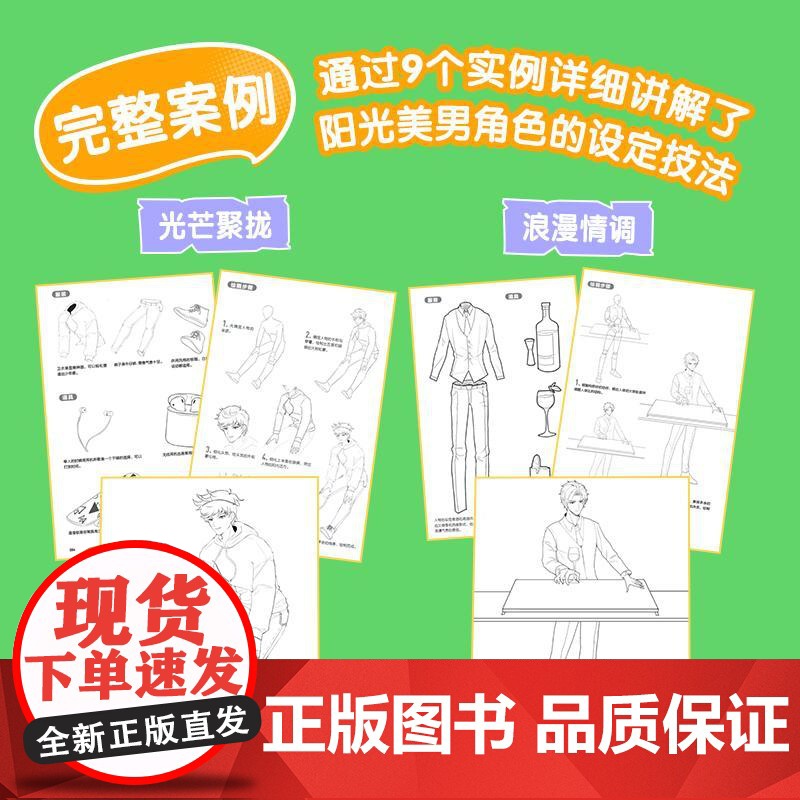 男友101 阳光美男动漫角色绘画实例教程 男性漫画自学基础教程新手入门 男性角色设定OC教程打造美男子帅哥服饰体态表情高清大图