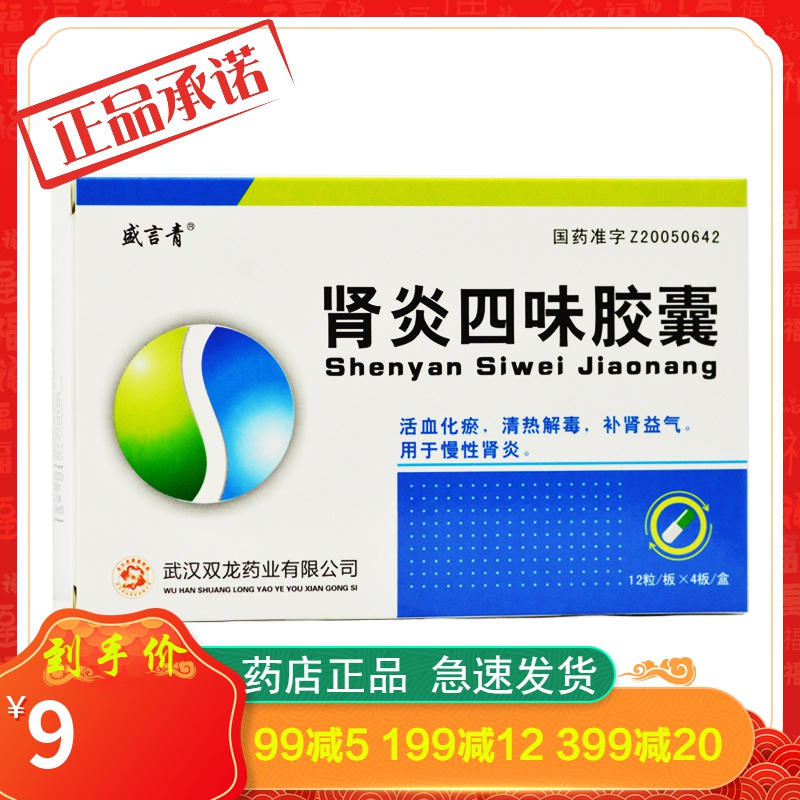 盛言青肾炎四味胶囊03g48粒盒