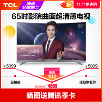 TCL 65A950C 65英寸4K超高清智能曲面LED液晶电视 曲面全面屏 独立前置音响