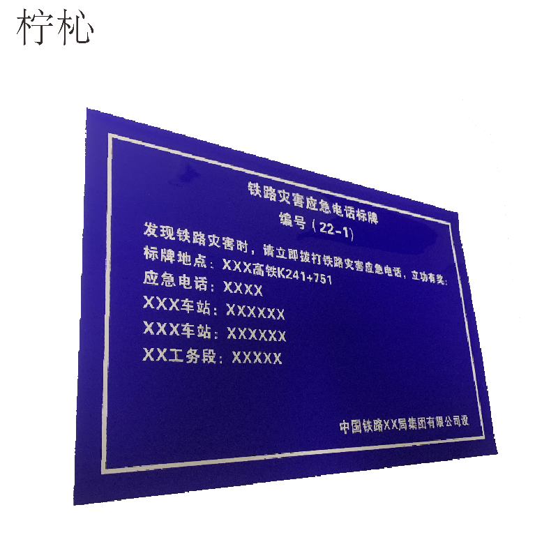 柠杺 灾害应急电话标识牌 100*65cm块高清大图