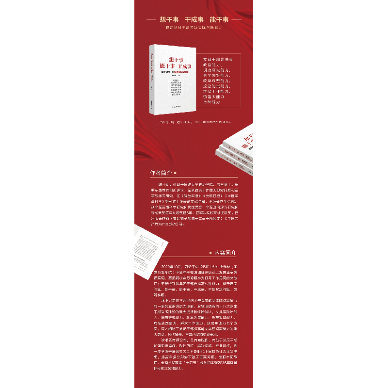 正版新书]想干事能干事干成事(提高党员干部解决实际问题能力)陈高清大图