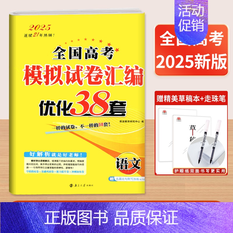 1本]语文-新高考通用 25新版恩波模拟+真题卷[语数英含真题] [正版]2025新恩波38套江苏新高考全国高考数学语文高清大图