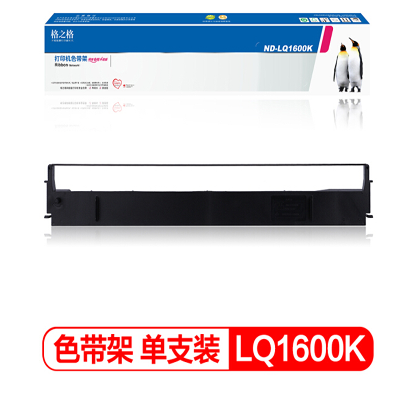 格之格 适用爱普生LQ1600K/1000K/1010K/1050K/1070K/1170K/1900K针式打印机色带