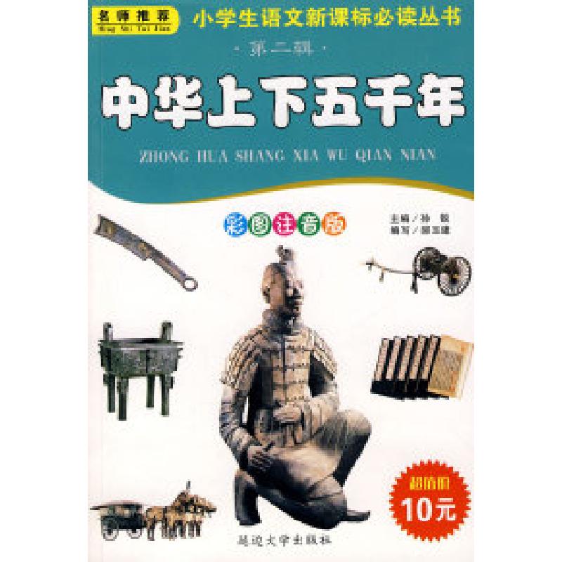 正版新书】名人名言·D二辑(彩图注音版)孙锐9787563415939