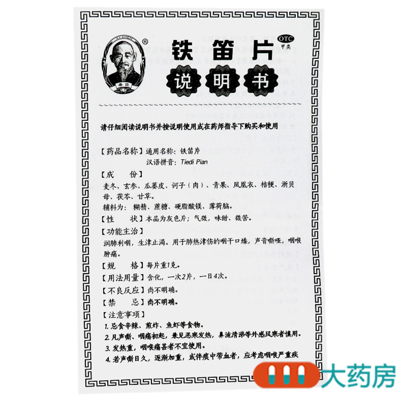 希臣 铁笛片 24片/袋*1袋/盒润肺利咽 生津止渴 用于肺热津伤咽干口燥 声音嘶哑 咽喉肿痛