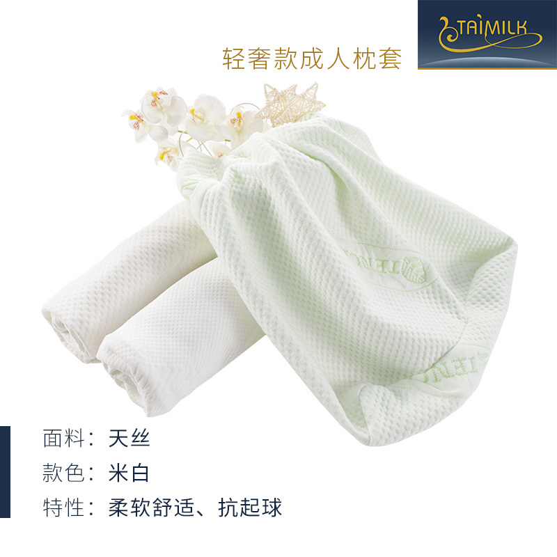 TAIMILK定制天丝替换枕套一对,适用于天然乳胶枕芯,大人类枕头枕芯,防汗吸湿,抗起球 米白色