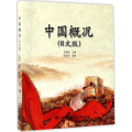 中国概况