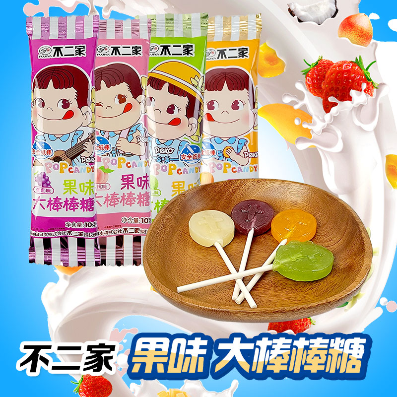 不二家大棒棒糖牛奶味水果味袋装10g/支休闲零食品婚庆结婚喜糖高清大图