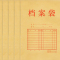 得力 5953 牛皮纸档案袋 (混浆) (米黄色) (10只/包)