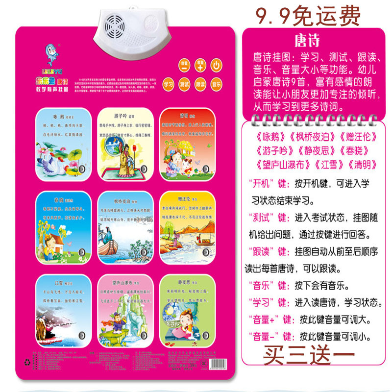 儿童玩具有声挂图早教发声挂图婴幼儿童益智早教玩具识字认知挂图 识唐诗