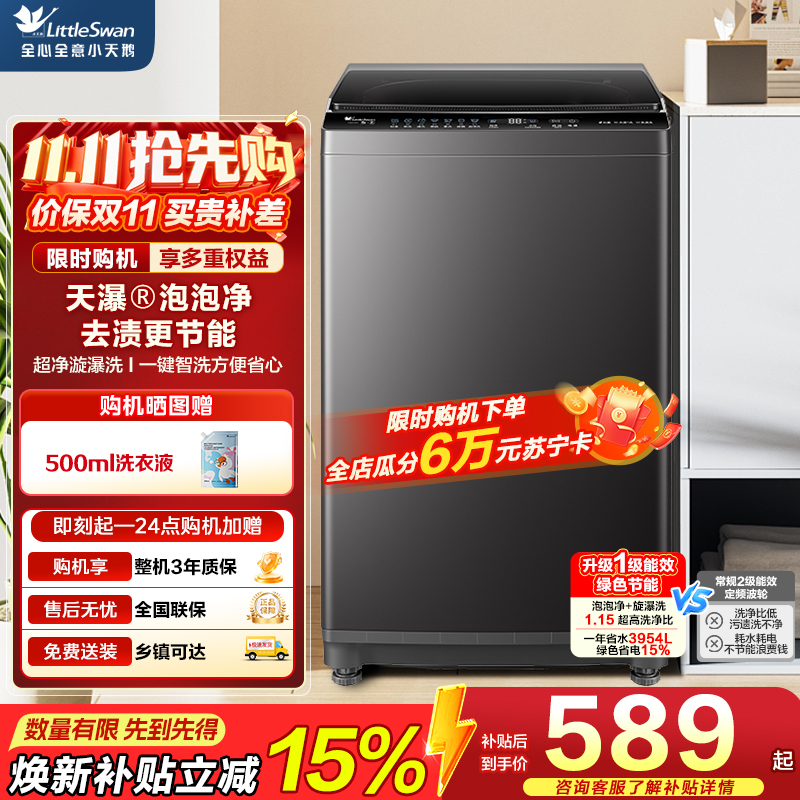 小天鹅(LittleSwan)波轮洗衣机小型全自动家用8KG公斤宿舍一级能效TB8V28T