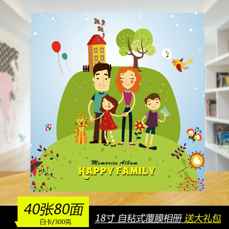 三维工匠18寸80面成长记录相册本diy 粘贴式覆膜相册宝宝手工制作幼儿影集 三 快乐家人40张80面白卡+大礼包 40